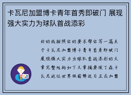 卡瓦尼加盟博卡青年首秀即破门 展现强大实力为球队首战添彩 卡瓦尼加盟博卡青年首秀即破门 展现强大实力为球队首战添彩
