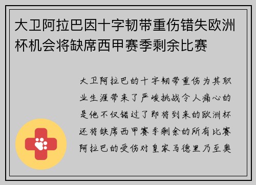 大卫阿拉巴因十字韧带重伤错失欧洲杯机会将缺席西甲赛季剩余比赛 大卫阿拉巴因十字韧带重伤错失欧洲杯机会将缺席西甲赛季剩余比赛