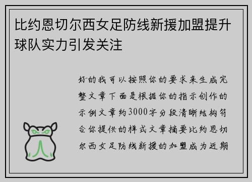 比约恩切尔西女足防线新援加盟提升球队实力引发关注 比约恩切尔西女足防线新援加盟提升球队实力引发关注