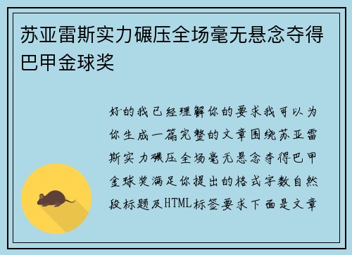 苏亚雷斯实力碾压全场毫无悬念夺得巴甲金球奖 苏亚雷斯实力碾压全场毫无悬念夺得巴甲金球奖