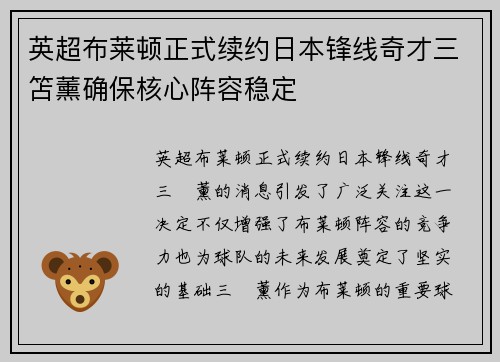 英超布莱顿正式续约日本锋线奇才三笘薰确保核心阵容稳定