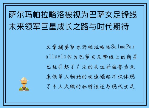 萨尔玛帕拉略洛被视为巴萨女足锋线未来领军巨星成长之路与时代期待 萨尔玛帕拉略洛被视为巴萨女足锋线未来领军巨星成长之路与时代期待