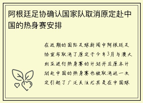 阿根廷足协确认国家队取消原定赴中国的热身赛安排 阿根廷足协确认国家队取消原定赴中国的热身赛安排